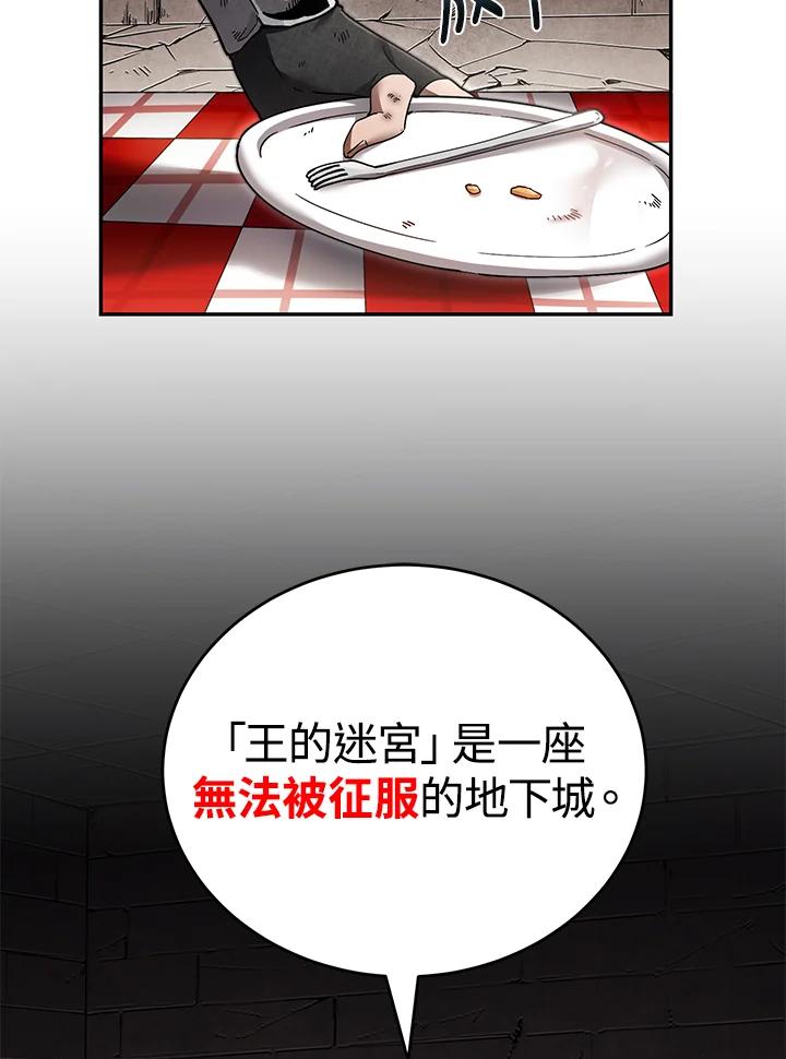 《满等玩家冒险记》第5话 第31页