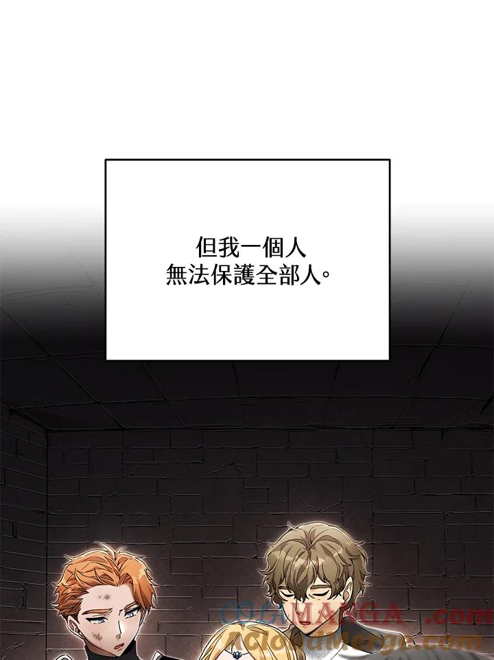 《满等玩家冒险记》第5话 第141页