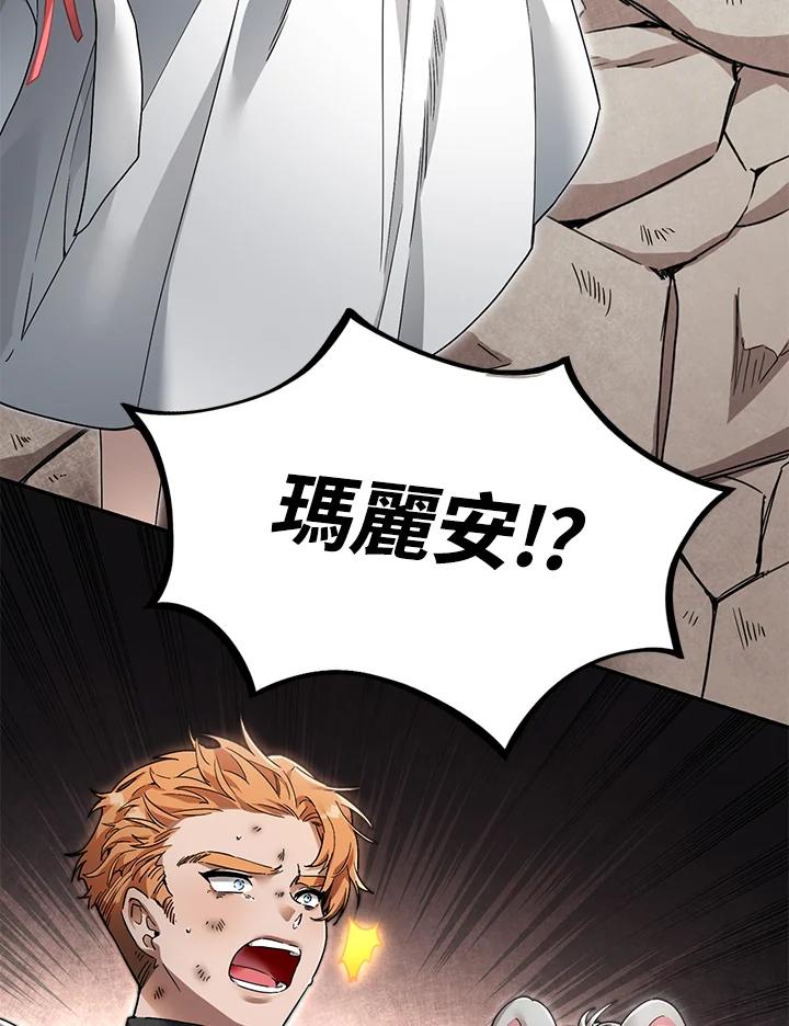 《满等玩家冒险记》第5话 第58页
