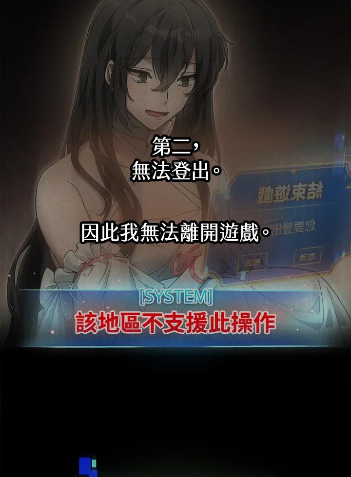 《满等玩家冒险记》第5话 第8页