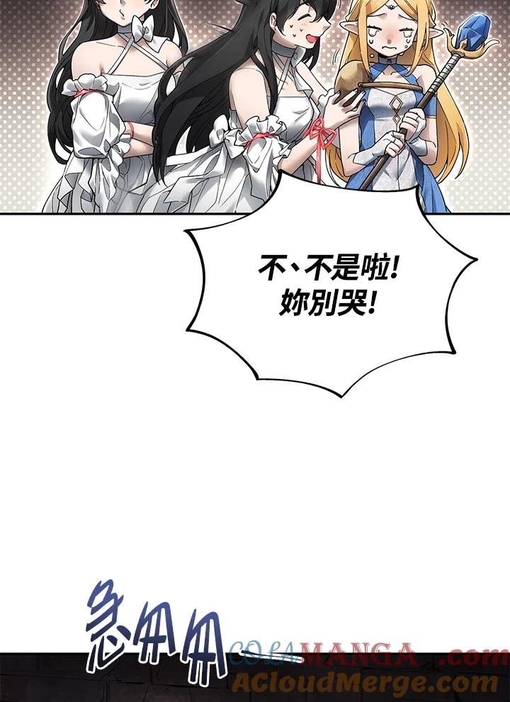 《满等玩家冒险记》第5话 第89页