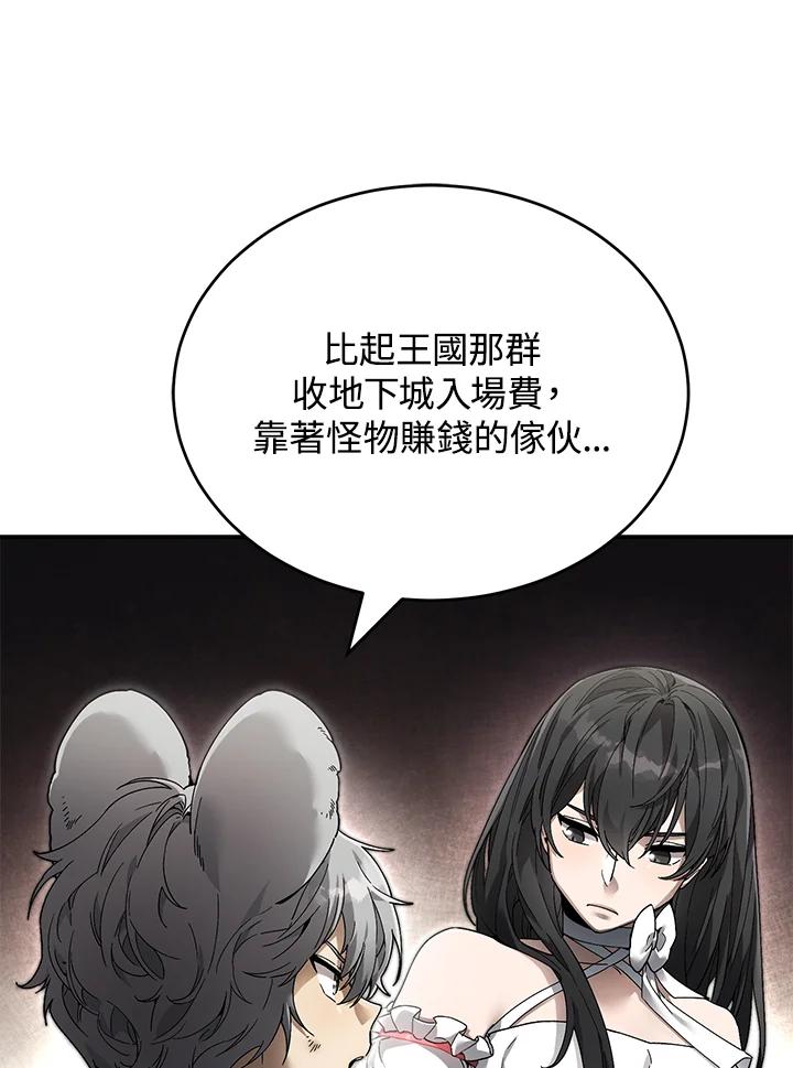 《满等玩家冒险记》第5话 第64页