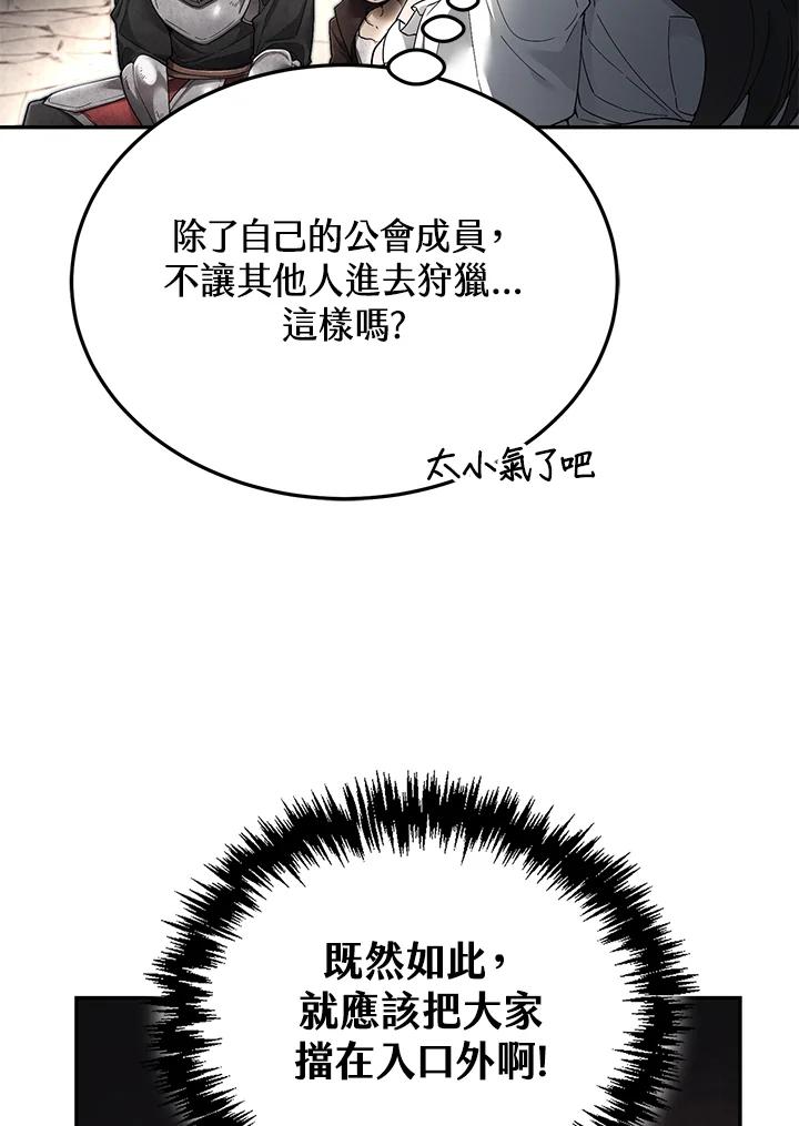 《满等玩家冒险记》第5话 第48页