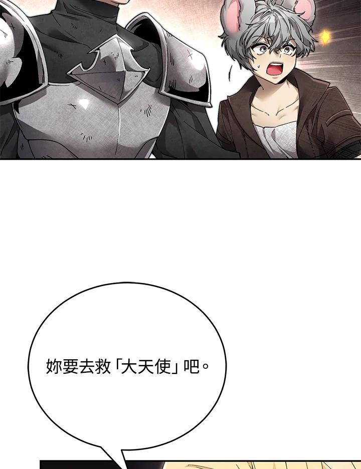 《满等玩家冒险记》第5话 第59页