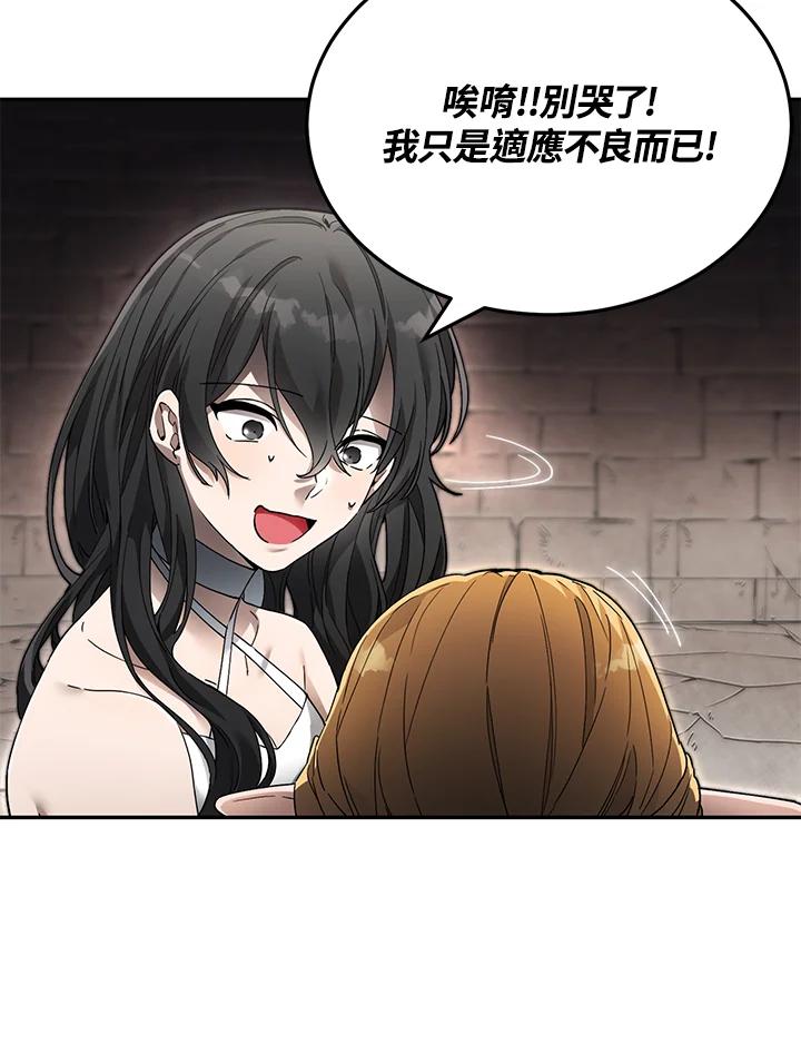 《满等玩家冒险记》第5话 第135页