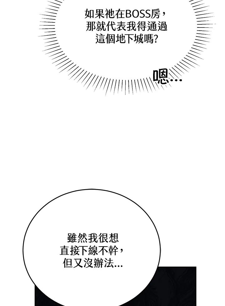 《满等玩家冒险记》第5话 第4页