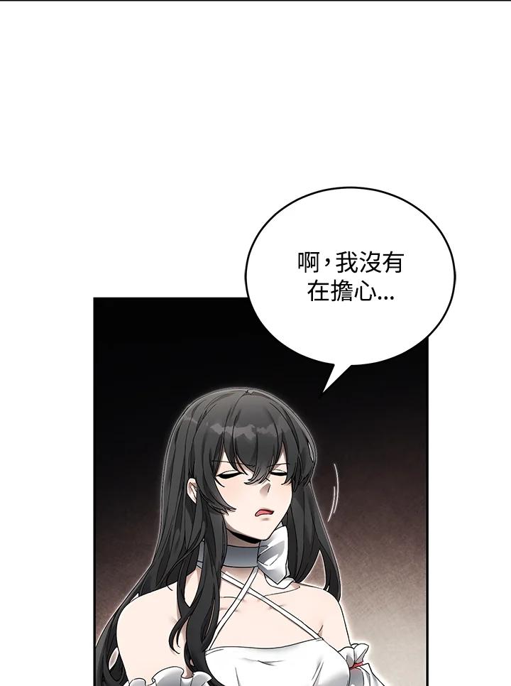 《满等玩家冒险记》第5话 第23页