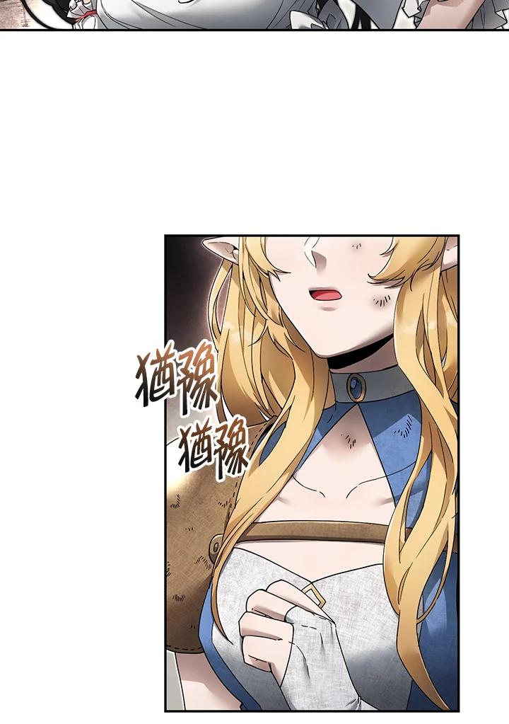 《满等玩家冒险记》第5话 第55页