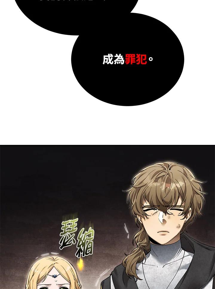 《满等玩家冒险记》第5话 第70页