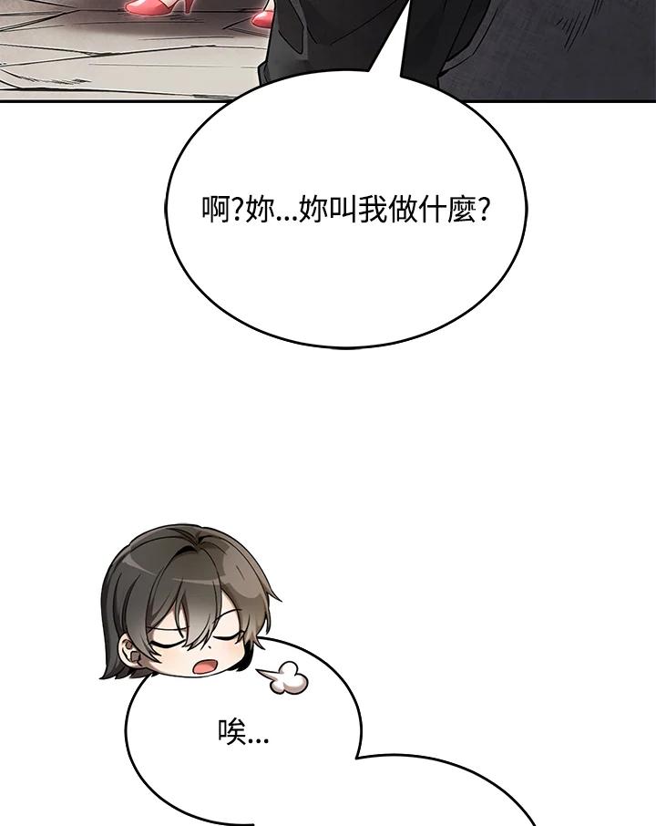 《满等玩家冒险记》第5话 第107页