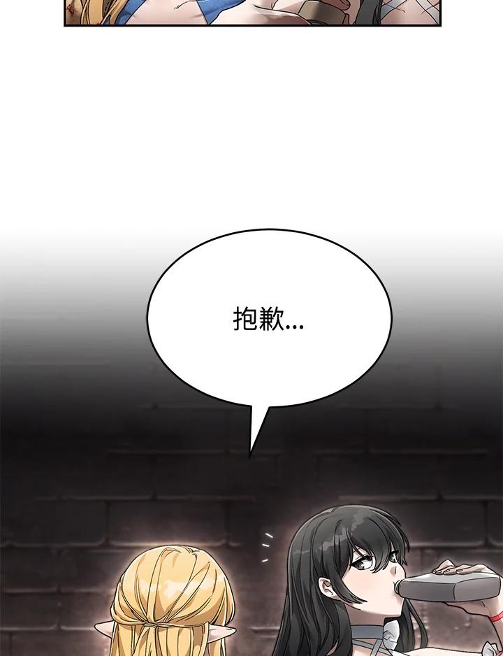 《满等玩家冒险记》第5话 第132页