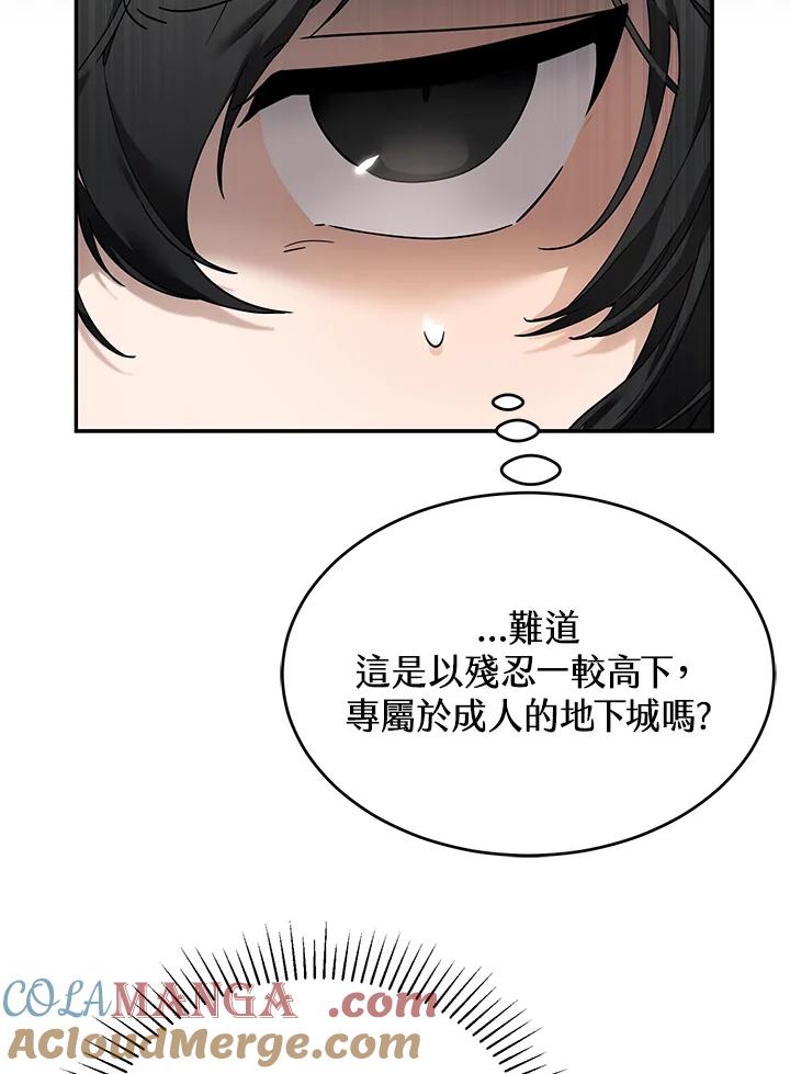 《满等玩家冒险记》第5话 第17页