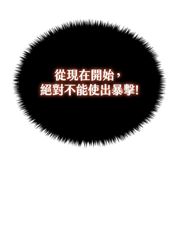 《满等玩家冒险记》第5话 第19页
