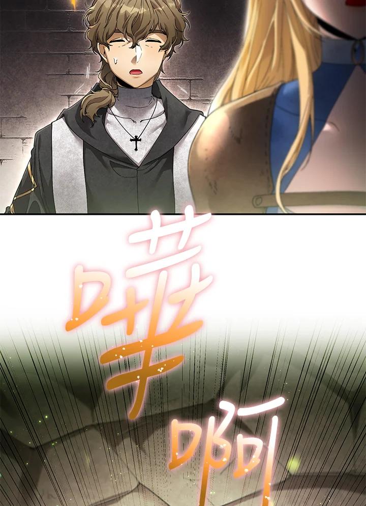 《满等玩家冒险记》第5话 第99页