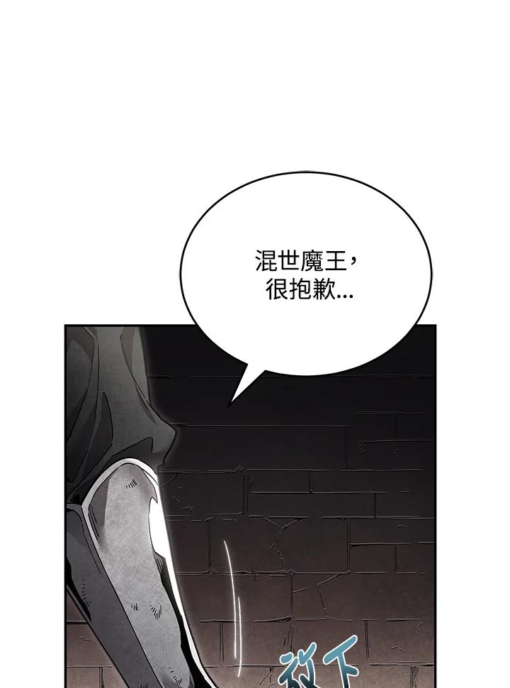 《满等玩家冒险记》第5话 第30页