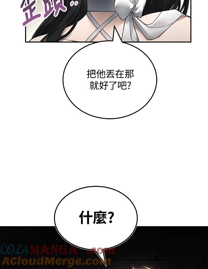 《满等玩家冒险记》第5话 第85页