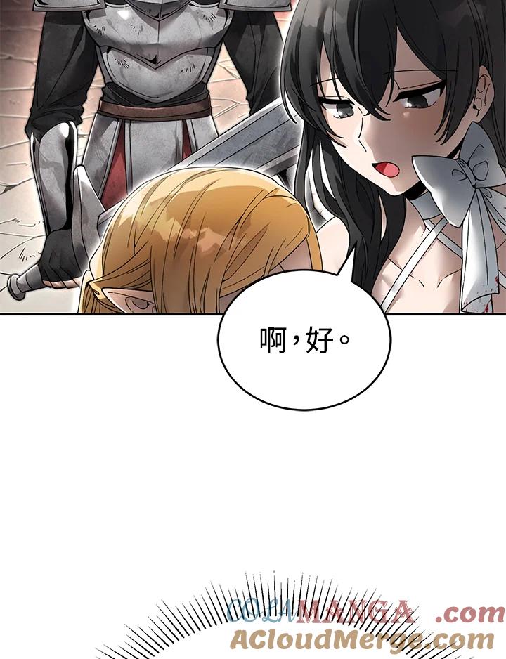《满等玩家冒险记》第5话 第137页