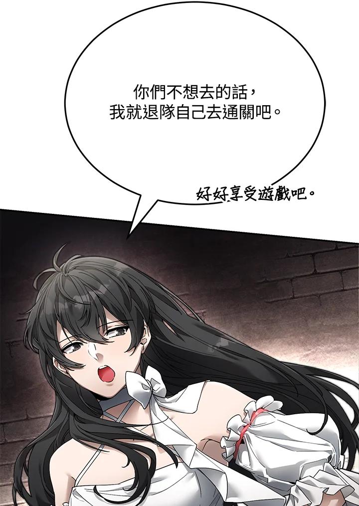 《满等玩家冒险记》第5话 第54页