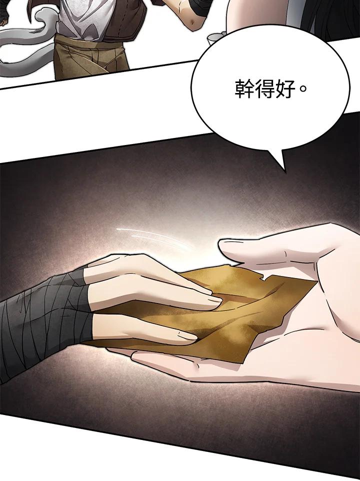 《满等玩家冒险记》第5话 第148页