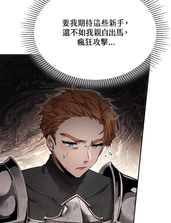 《满等玩家冒险记》第5话 第138页