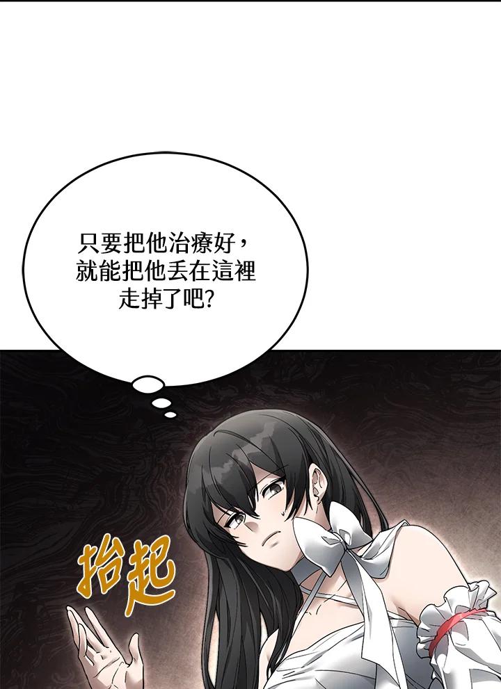 《满等玩家冒险记》第5话 第91页