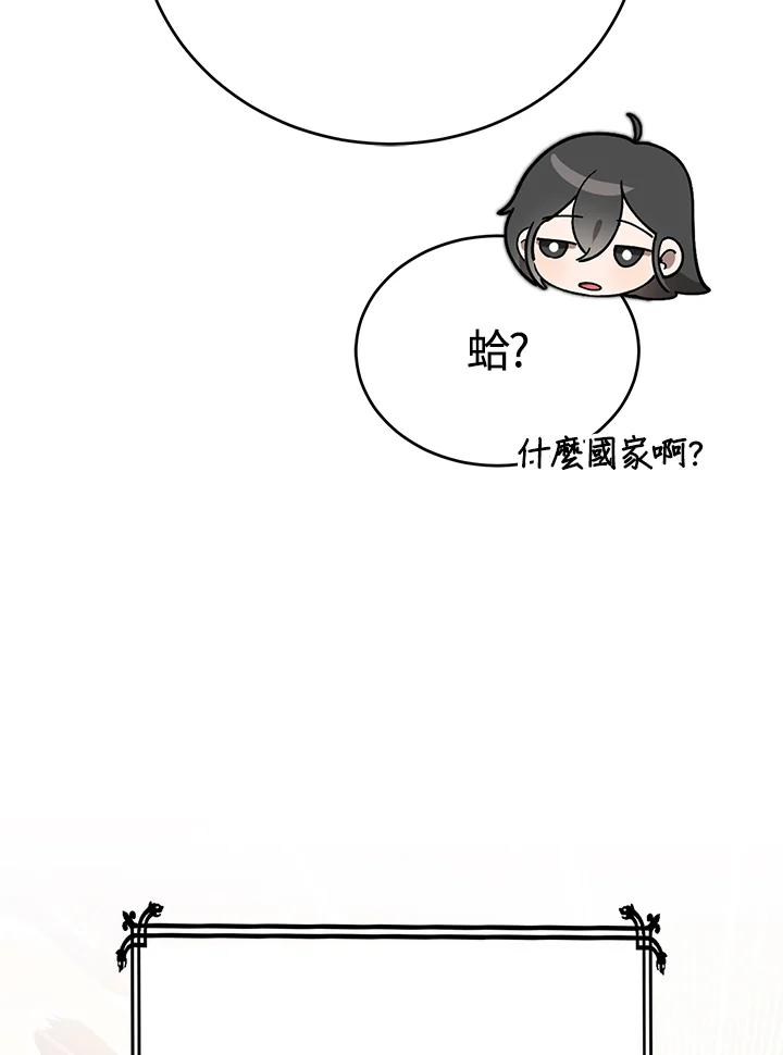《满等玩家冒险记》第5话 第35页