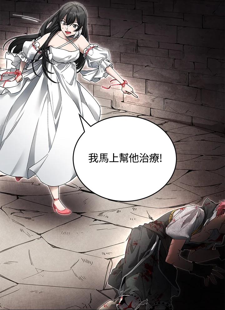 《满等玩家冒险记》第5话 第90页