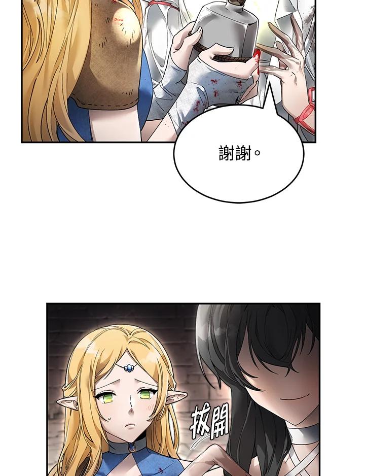 《满等玩家冒险记》第5话 第131页