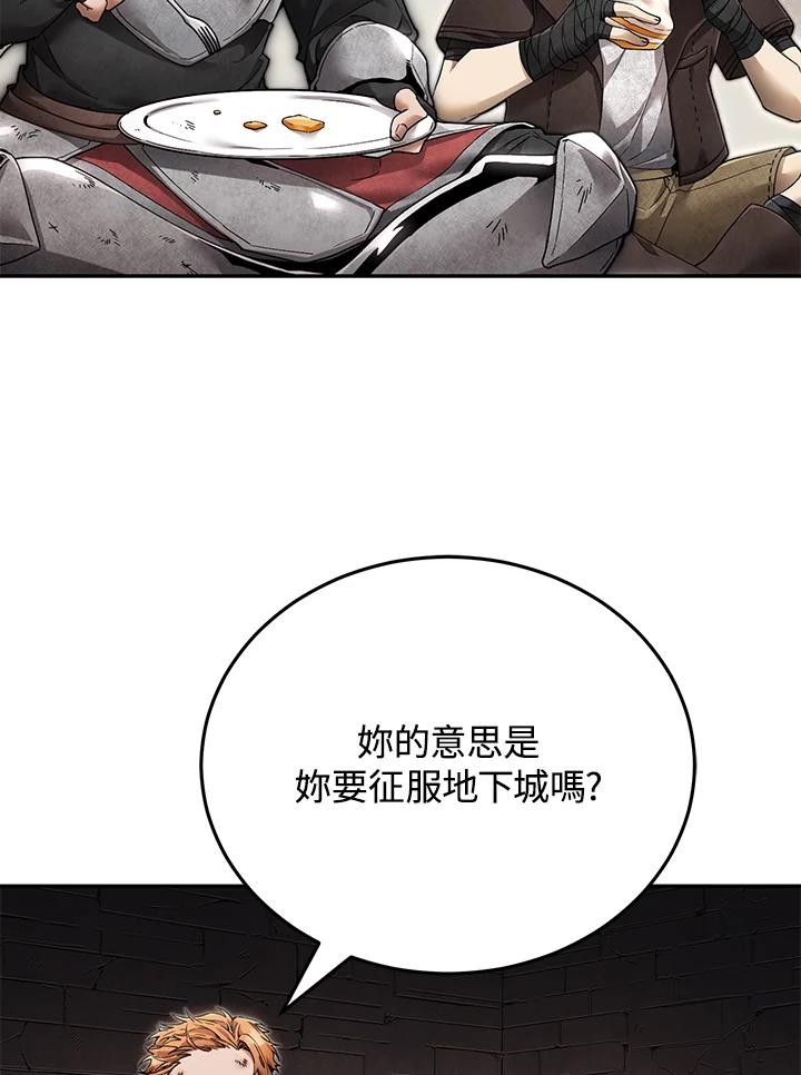 《满等玩家冒险记》第5话 第28页