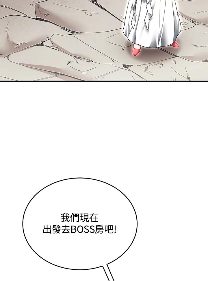 《满等玩家冒险记》第5话 第112页