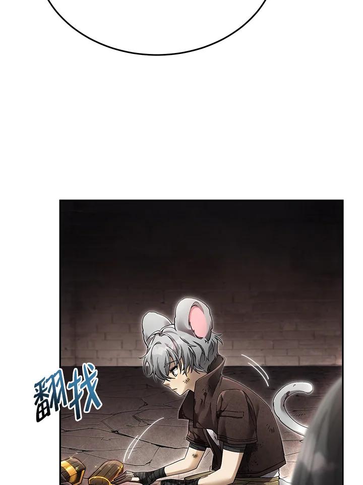 《满等玩家冒险记》第5话 第143页