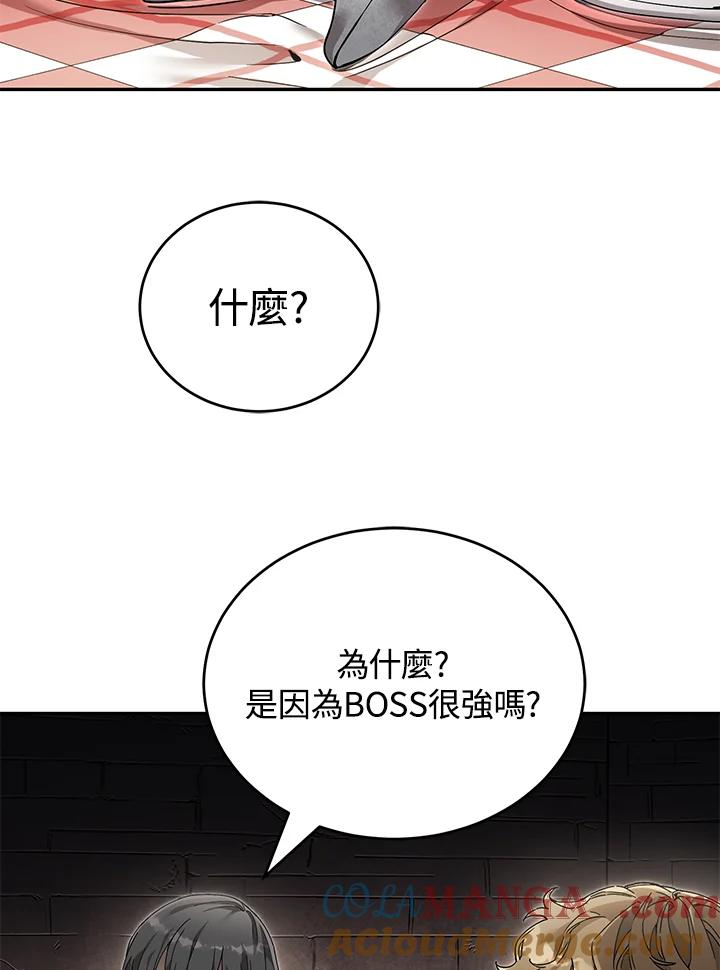 《满等玩家冒险记》第5话 第33页
