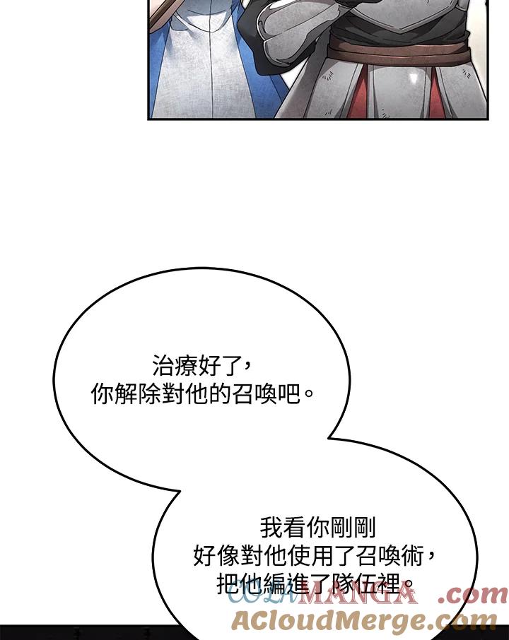 《满等玩家冒险记》第5话 第105页