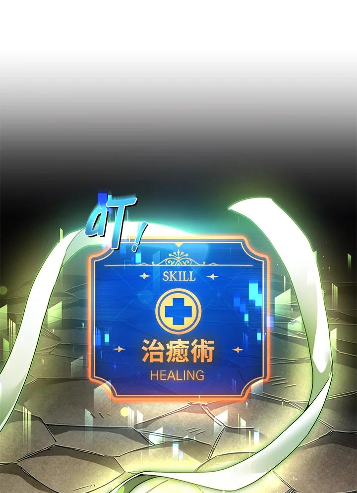 《满等玩家冒险记》第5话 第94页