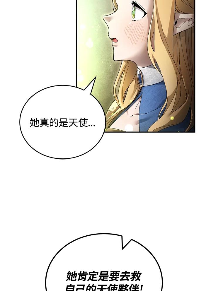 《满等玩家冒险记》第5话 第102页