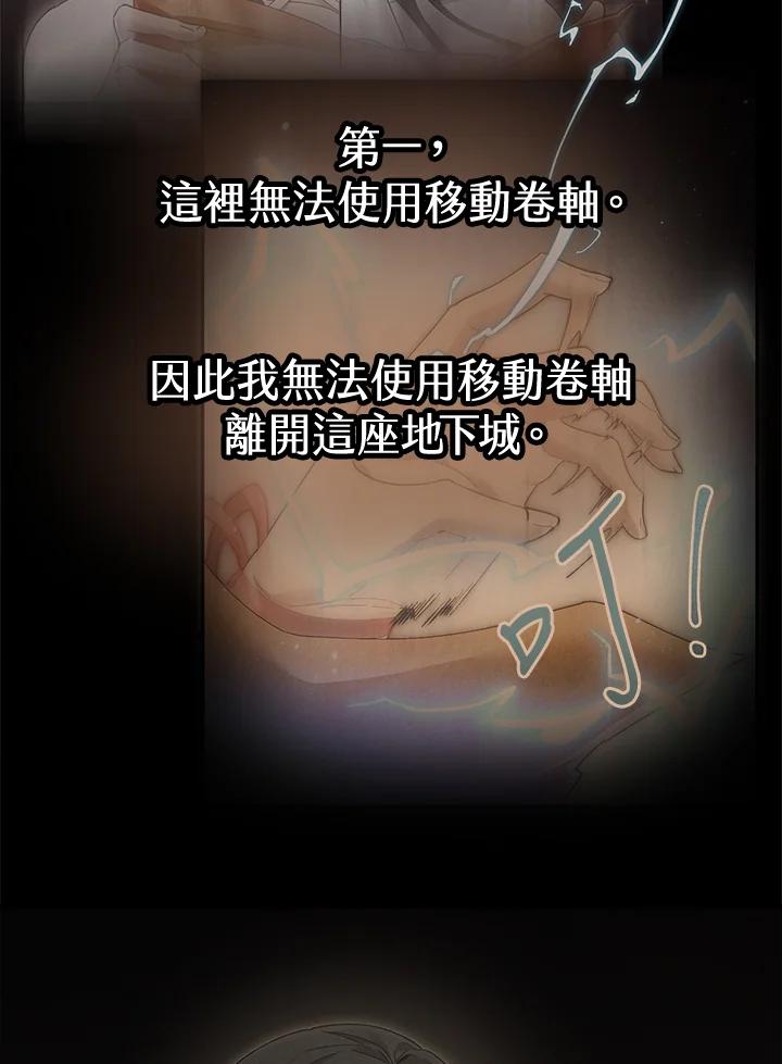 《满等玩家冒险记》第5话 第7页