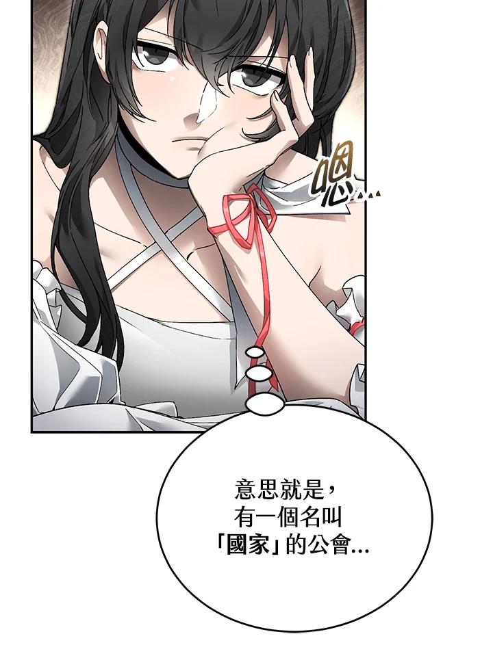 《满等玩家冒险记》第5话 第46页