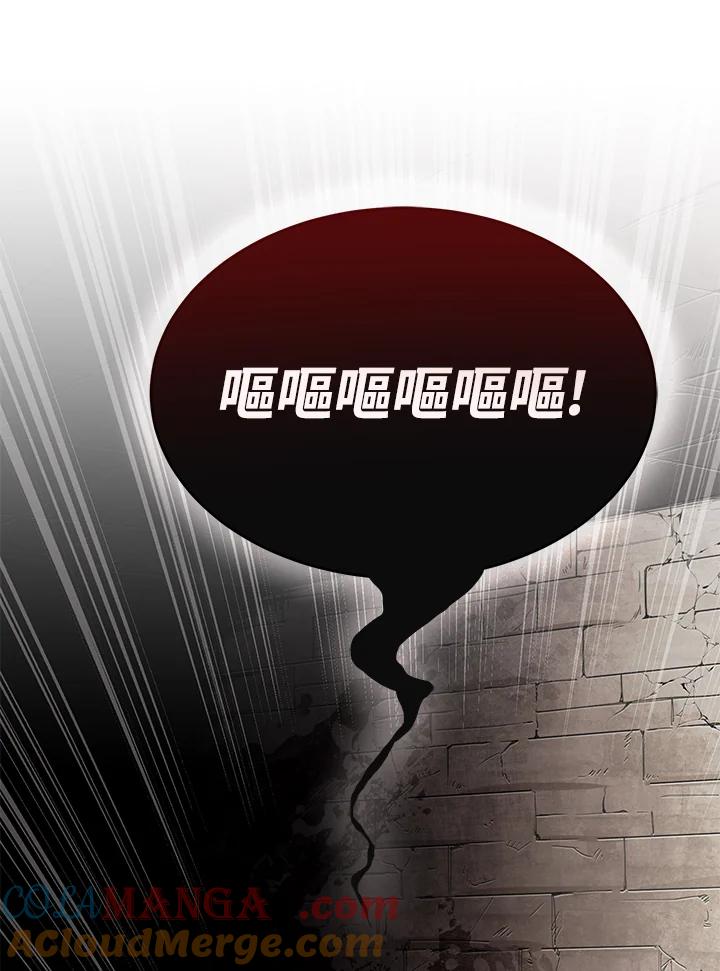 《满等玩家冒险记》第5话 第117页