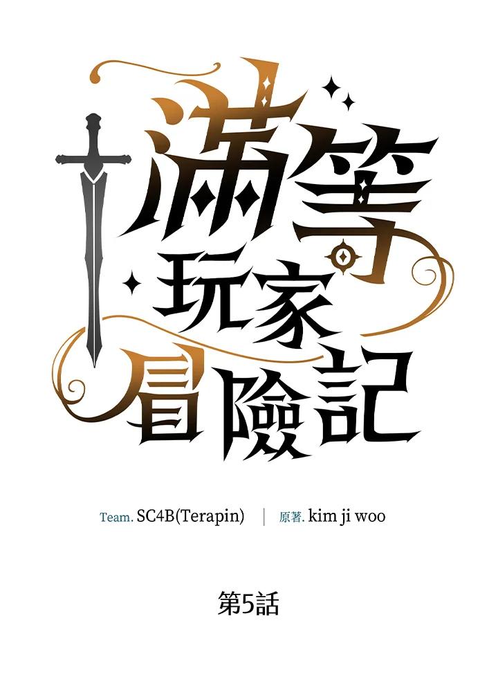 《满等玩家冒险记》第5话 第20页