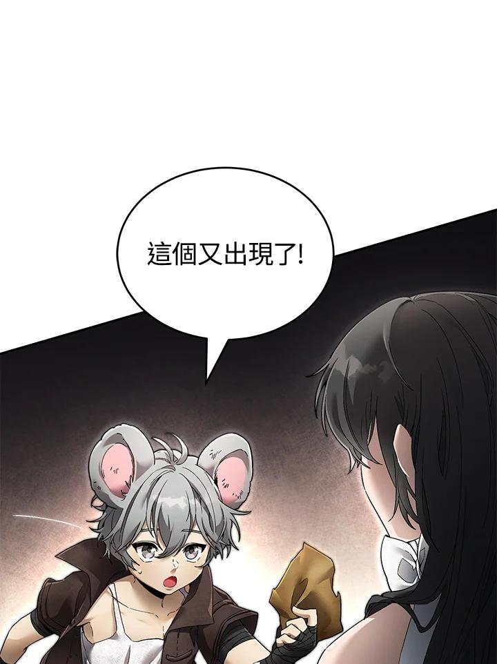 《满等玩家冒险记》第5话 第147页