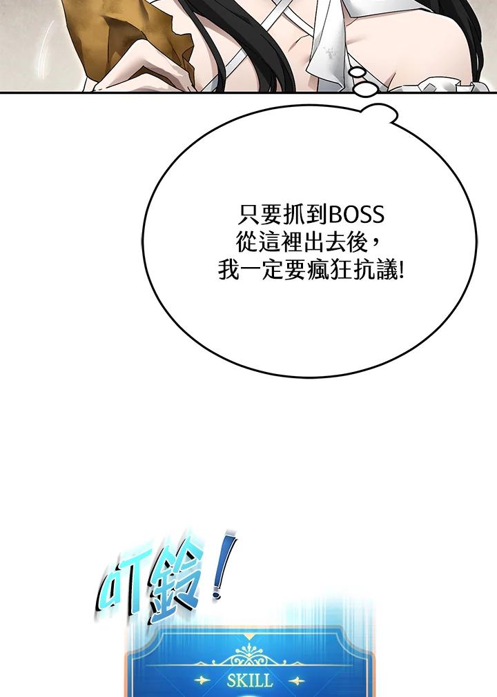 《满等玩家冒险记》第5话 第151页