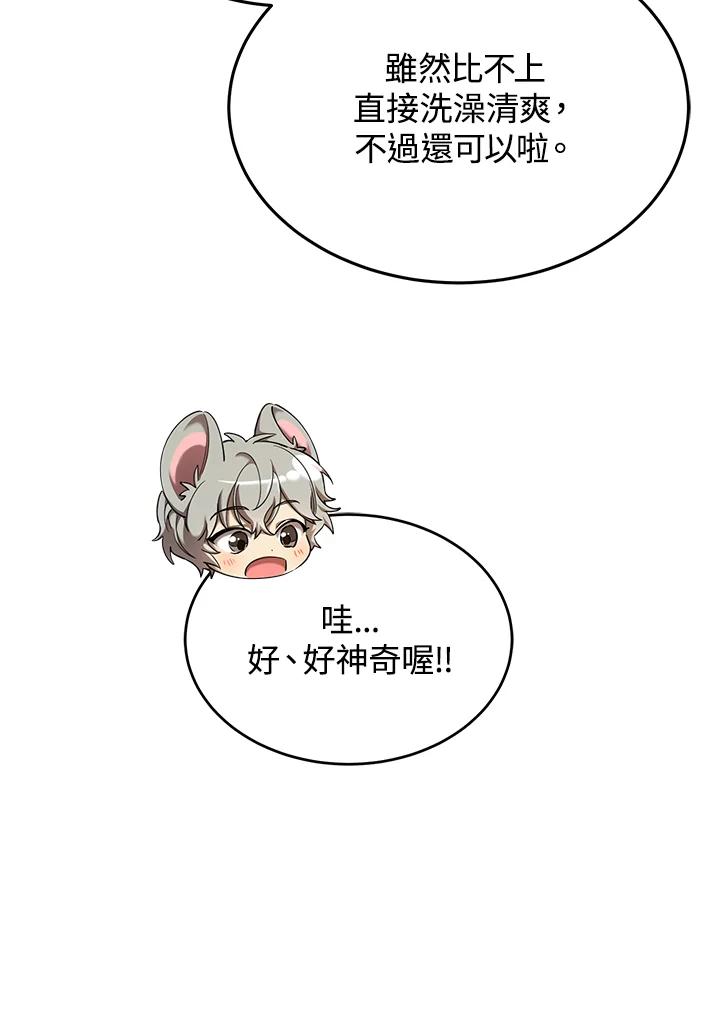 《满等玩家冒险记》第5话 第154页