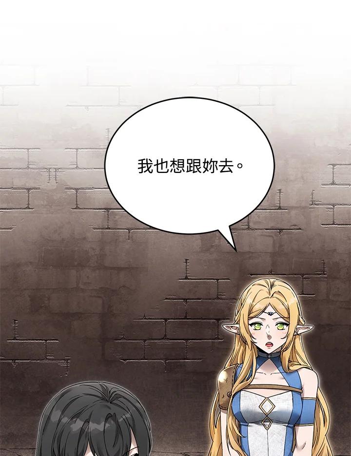 《满等玩家冒险记》第5话 第56页