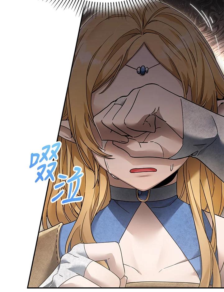 《满等玩家冒险记》第5话 第140页