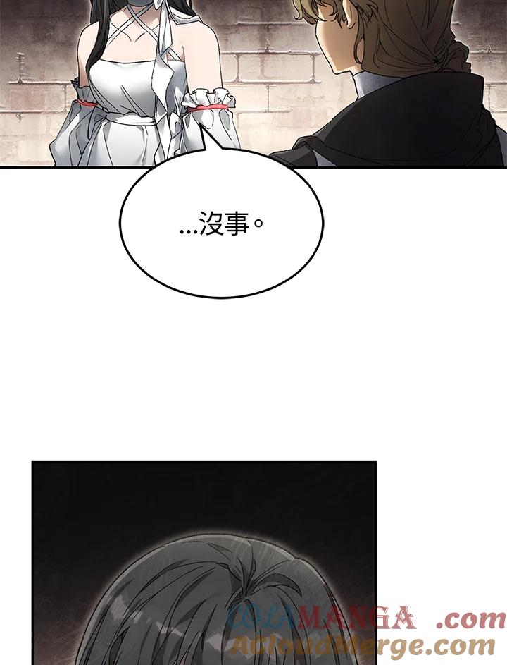 《满等玩家冒险记》第5话 第45页