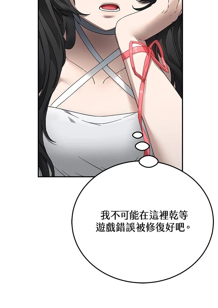 《满等玩家冒险记》第5话 第51页