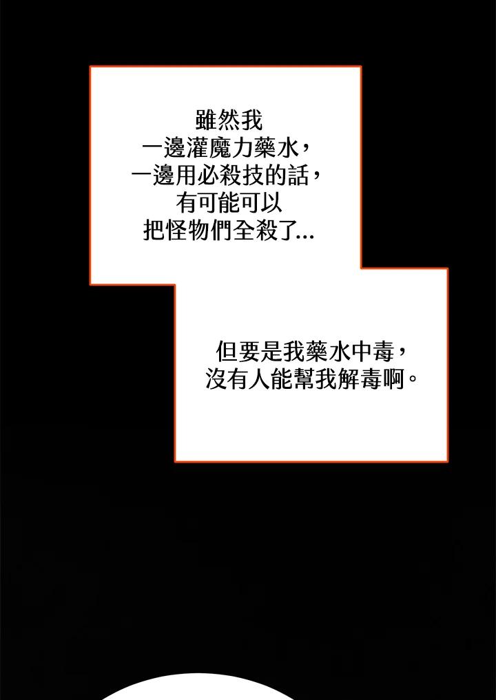 《满等玩家冒险记》第5话 第128页