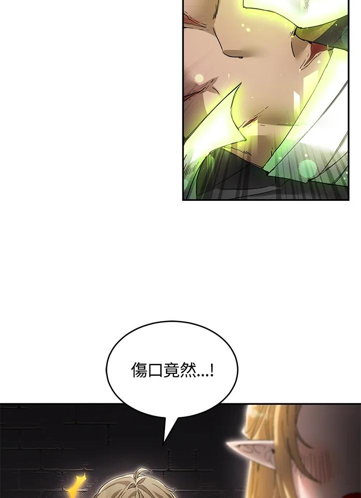 《满等玩家冒险记》第5话 第98页