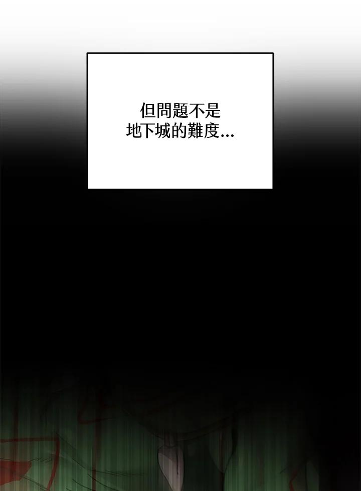 《满等玩家冒险记》第5话 第15页