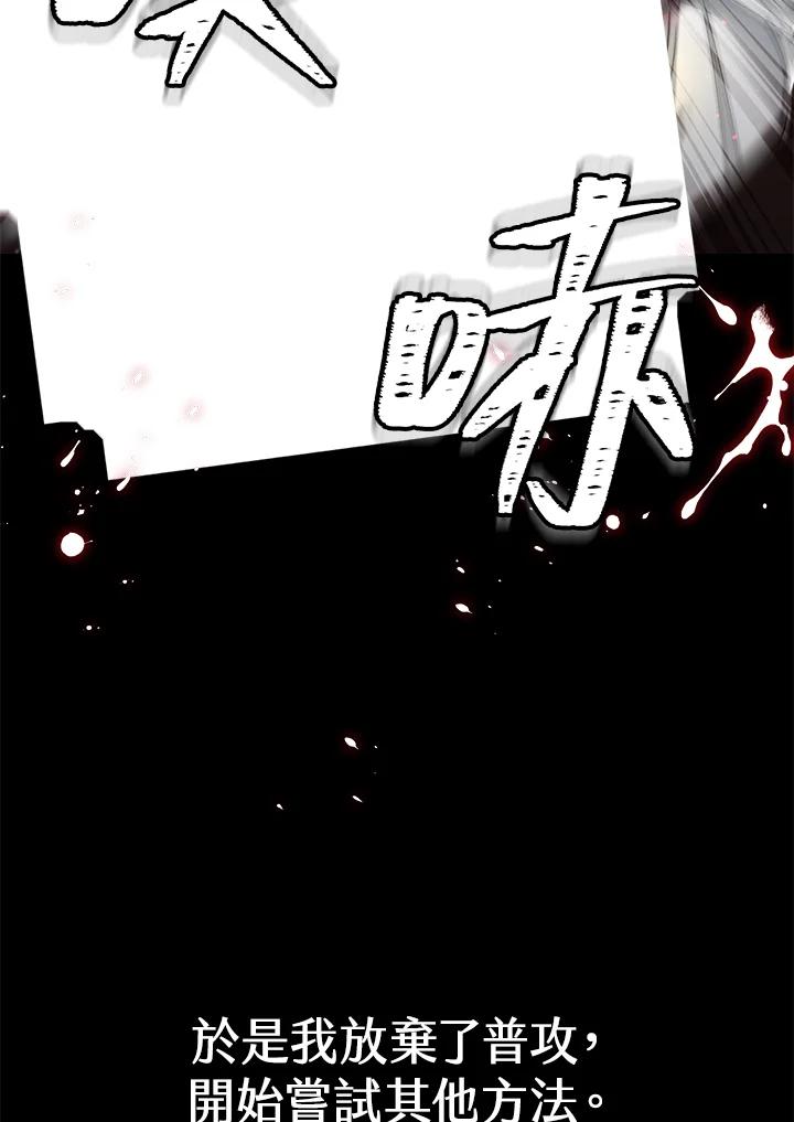 《满等玩家冒险记》第5话 第122页